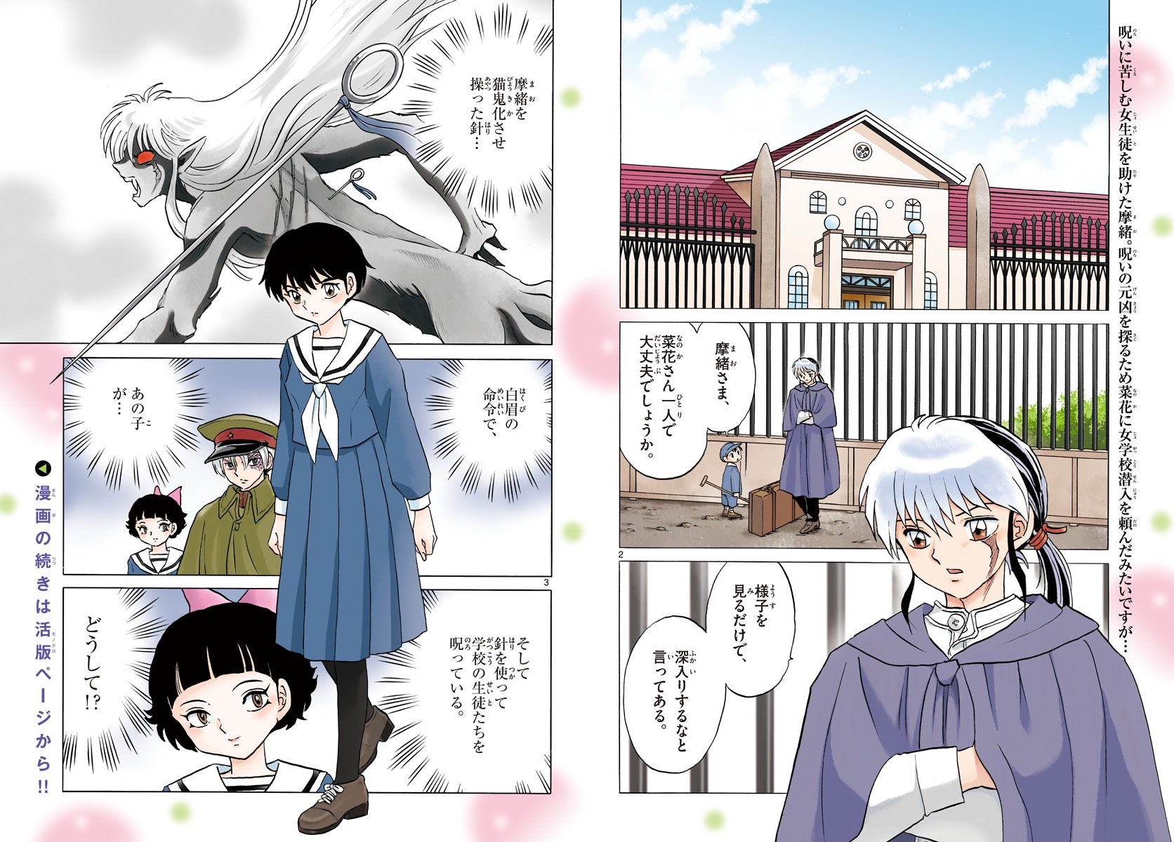 Weekly Shonen Sunday 16 (2021) - ALL SUNDAY'S STARS