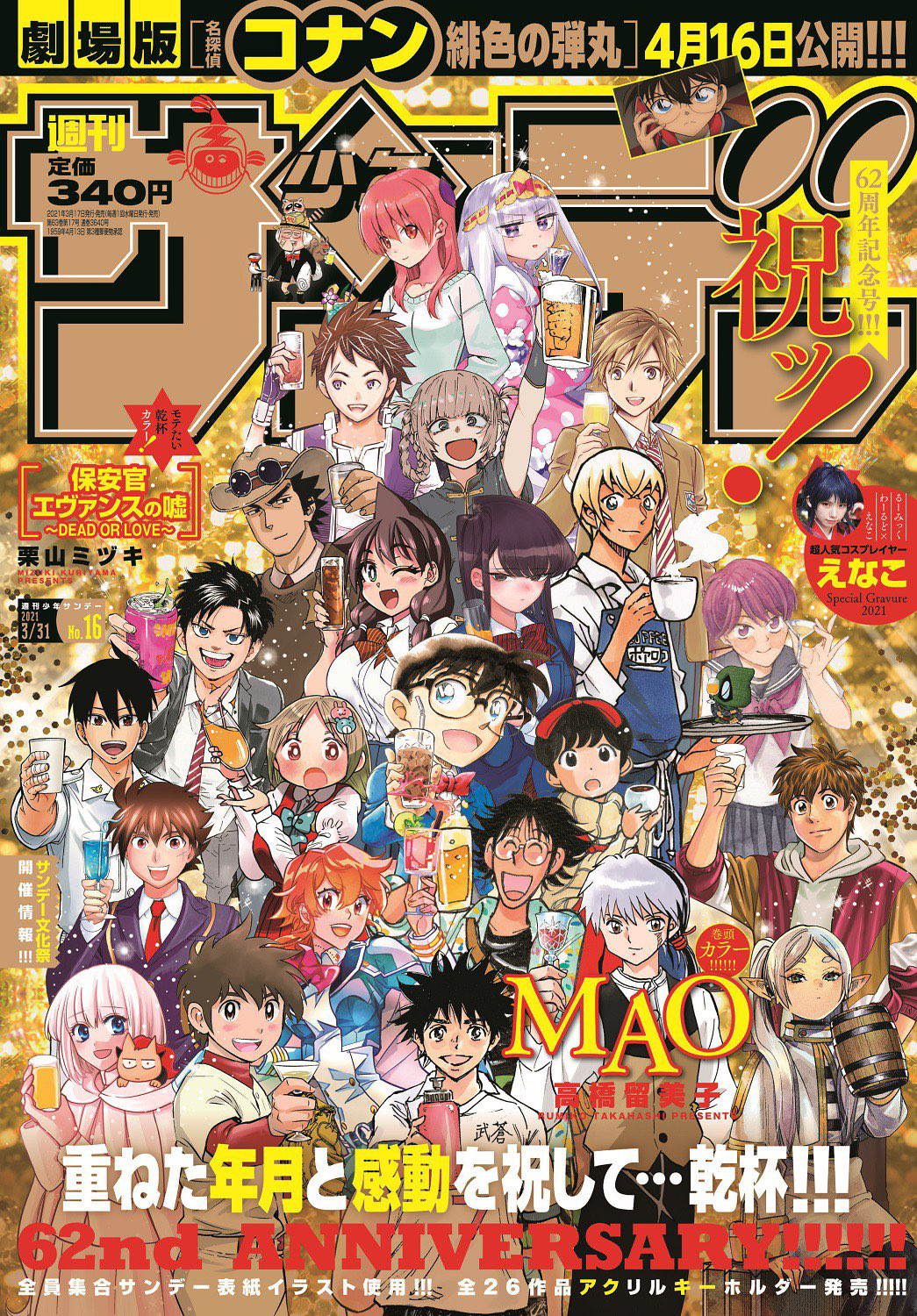 Weekly Shonen Sunday 16 (2021) - ALL SUNDAY'S STARS