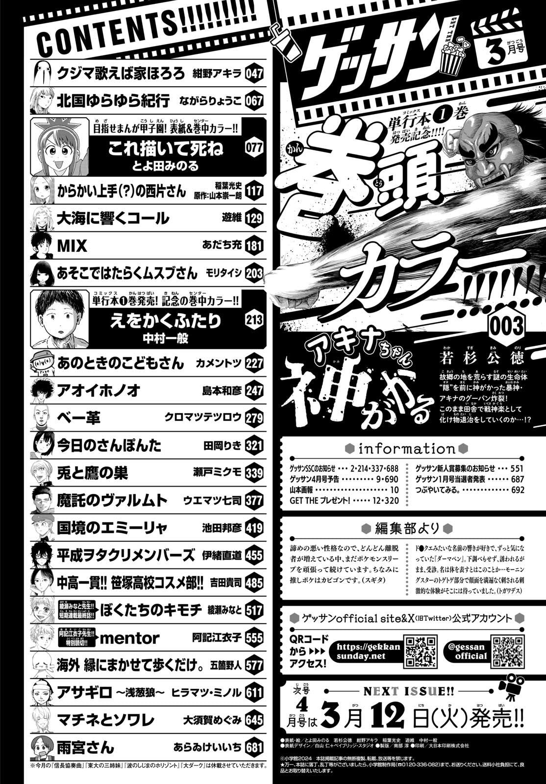 Gessan 3 (2024) - KORE KAITE SHINE