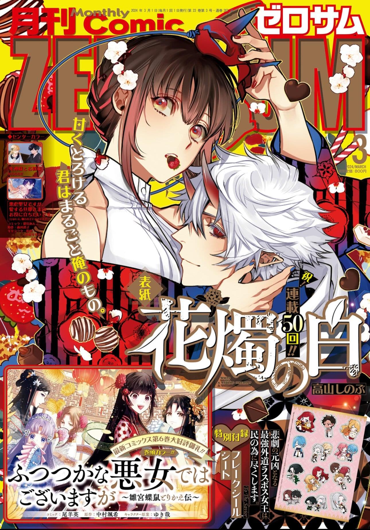 Comic Zero Sum #3 2024