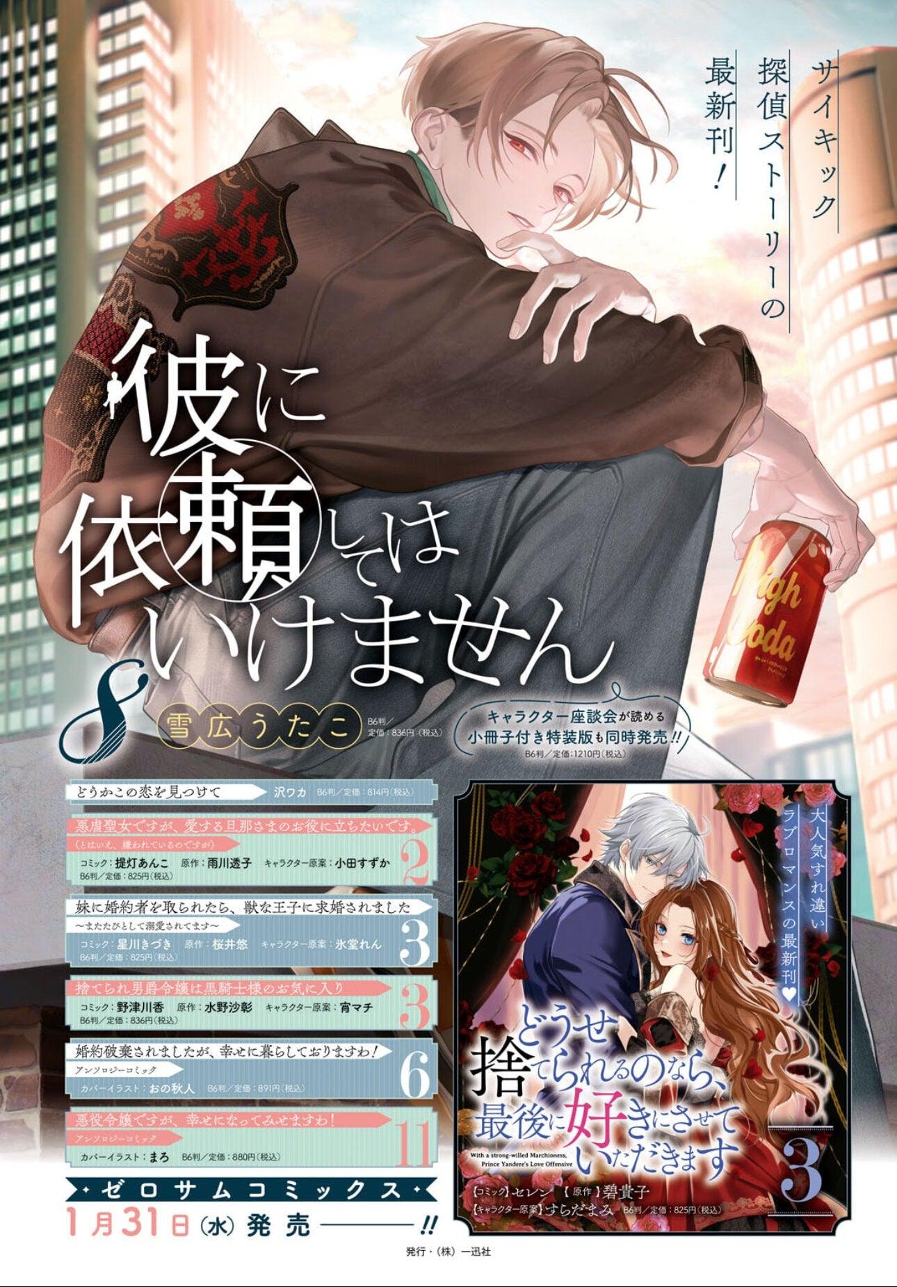 Comic Zero Sum #3 2024