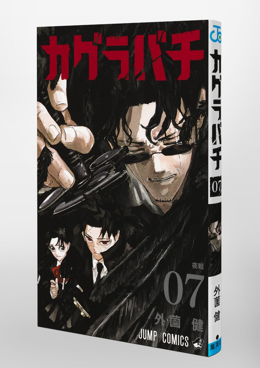 Kagurabachi - Volume 7