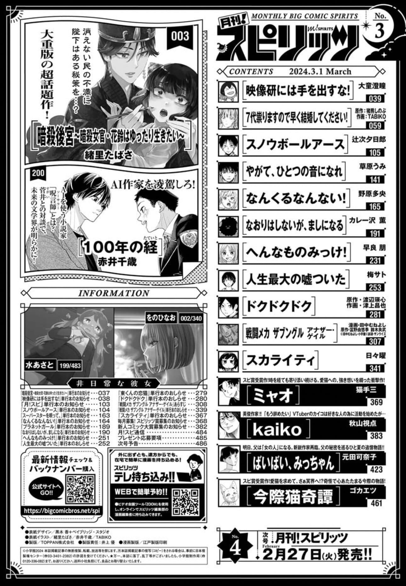 Big Comic Spirits #3 2024