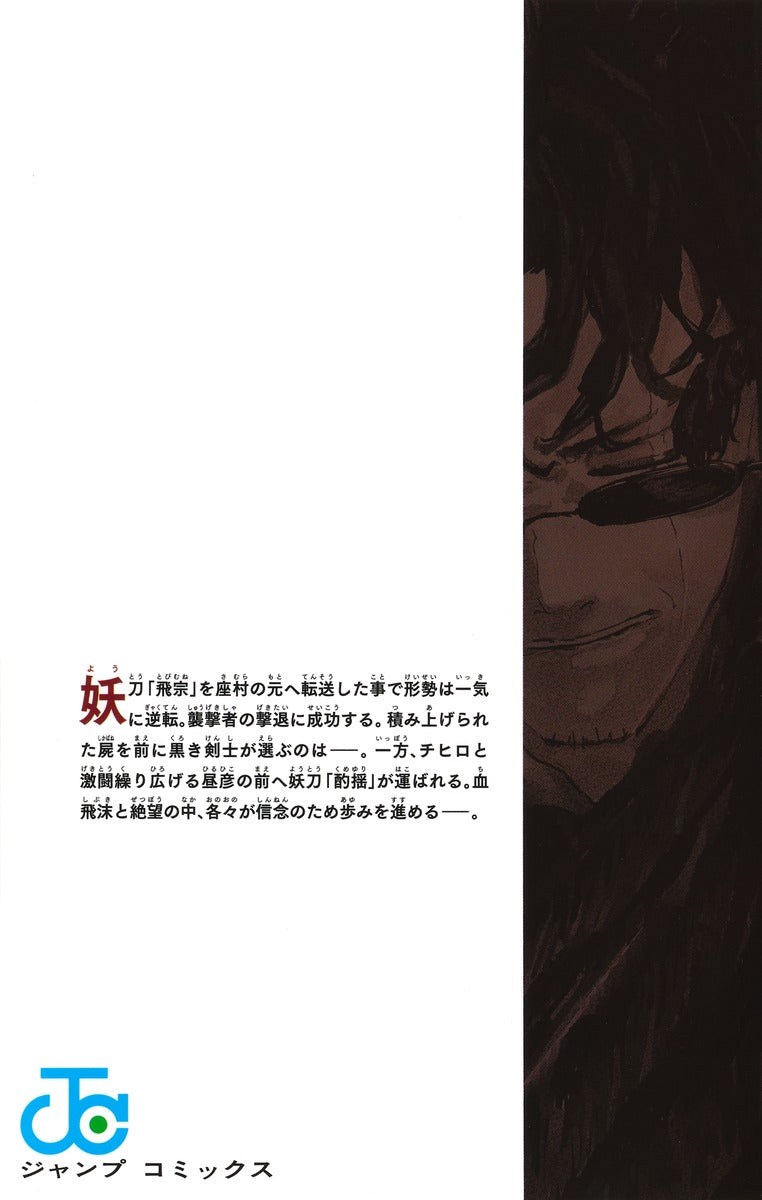 Kagurabachi - Volume 7