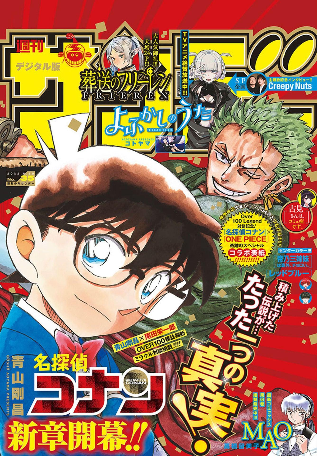 Weekly Shonen Sunday #35 2022