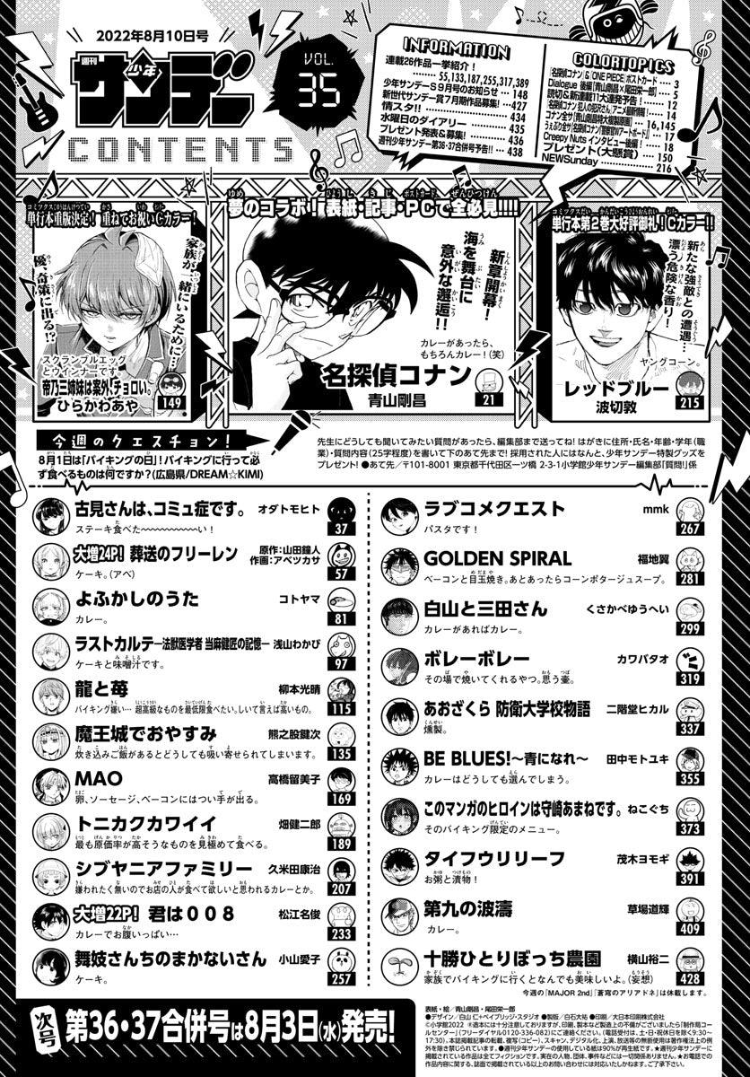 Weekly Shonen Sunday 35 (2022) - DETECTIVE CONAN × ONE PIECE