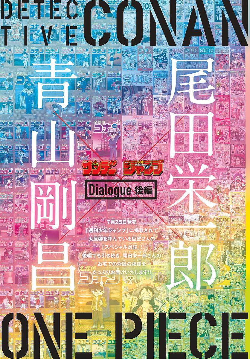 Weekly Shonen Sunday #35 2022