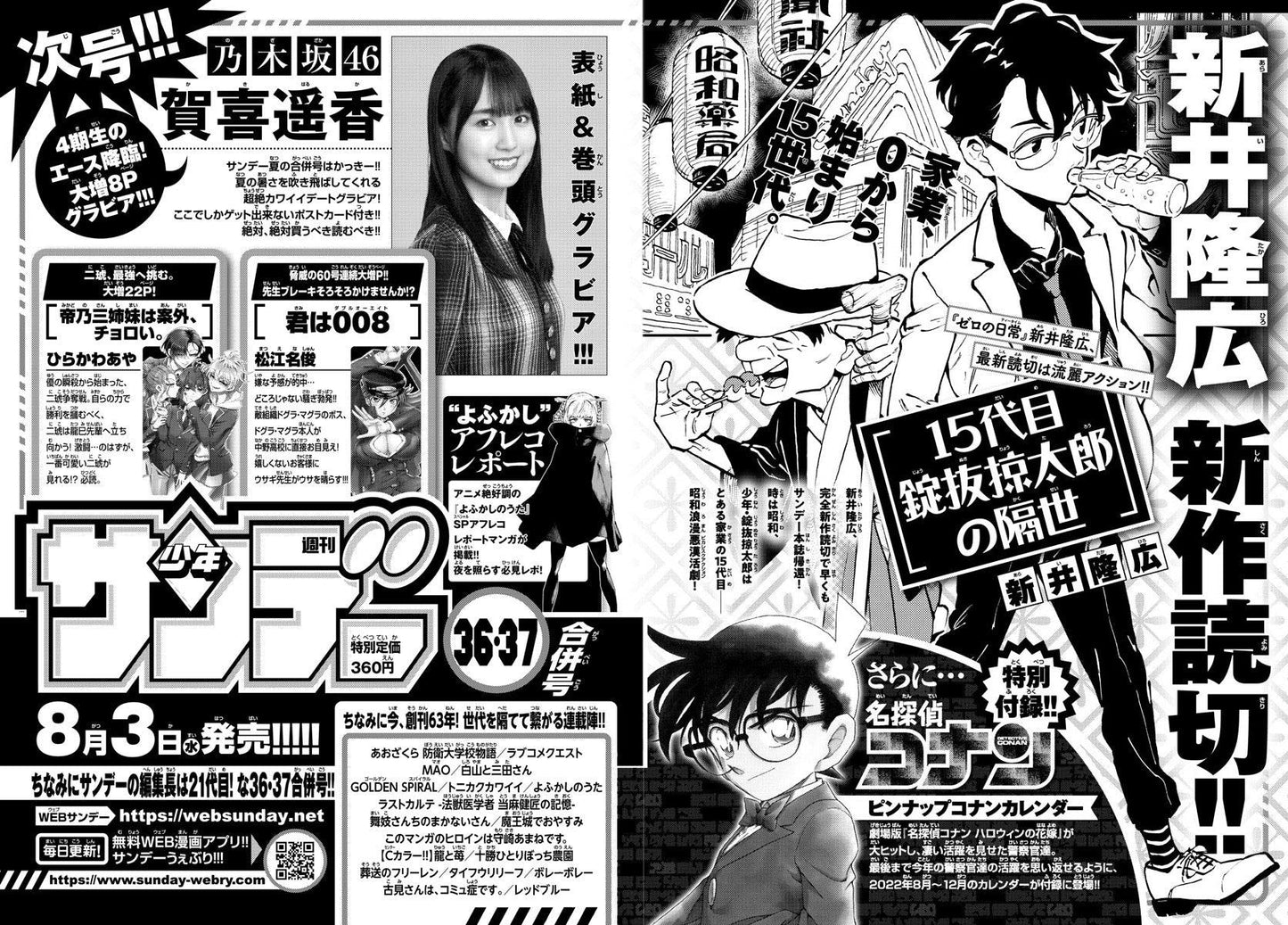 Weekly Shonen Sunday #35 2022