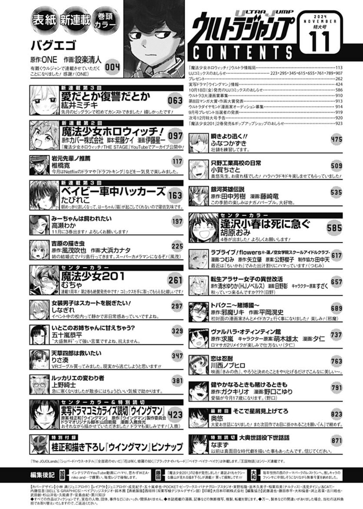 Ultra Jump 11 (2024) - BUG EGO