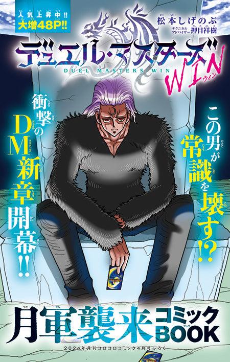 Corocoro Comic #4 2024