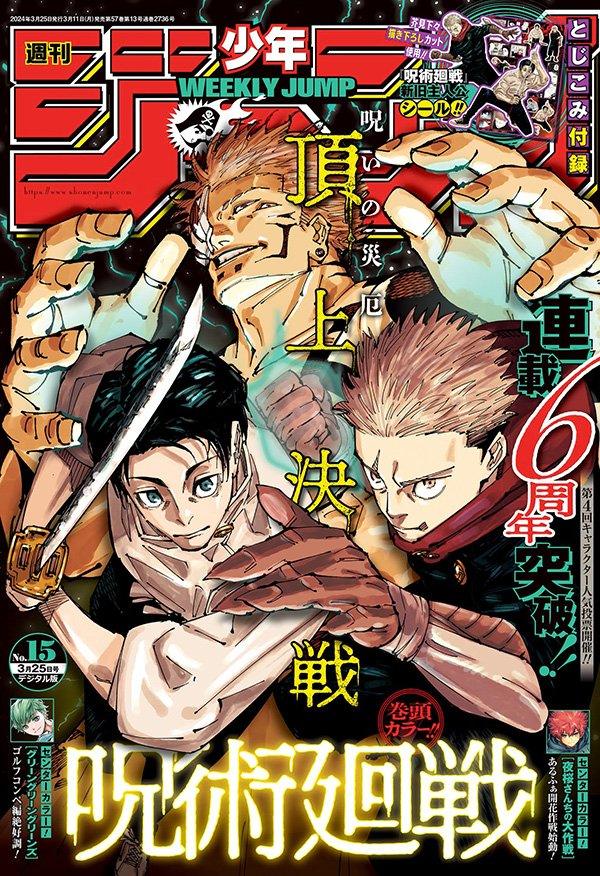 Weekly Shonen Jump 15 (2024) - JUJUTSU KAISEN