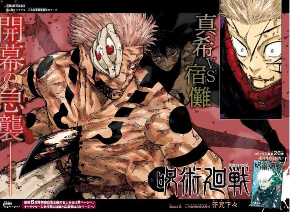 Weekly Shonen Jump 15 (2024) - JUJUTSU KAISEN