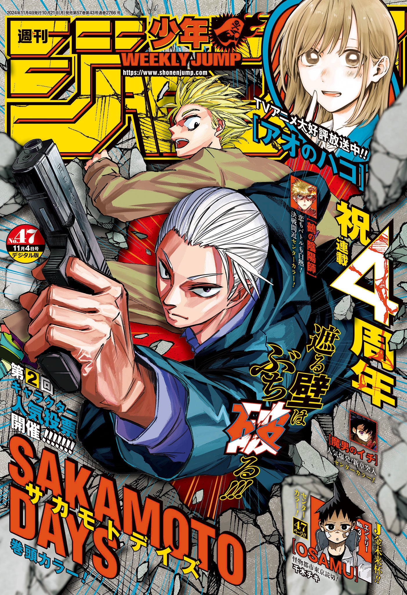 Weekly Shonen Jump 47 (2024) - SAKAMOTO DAYS