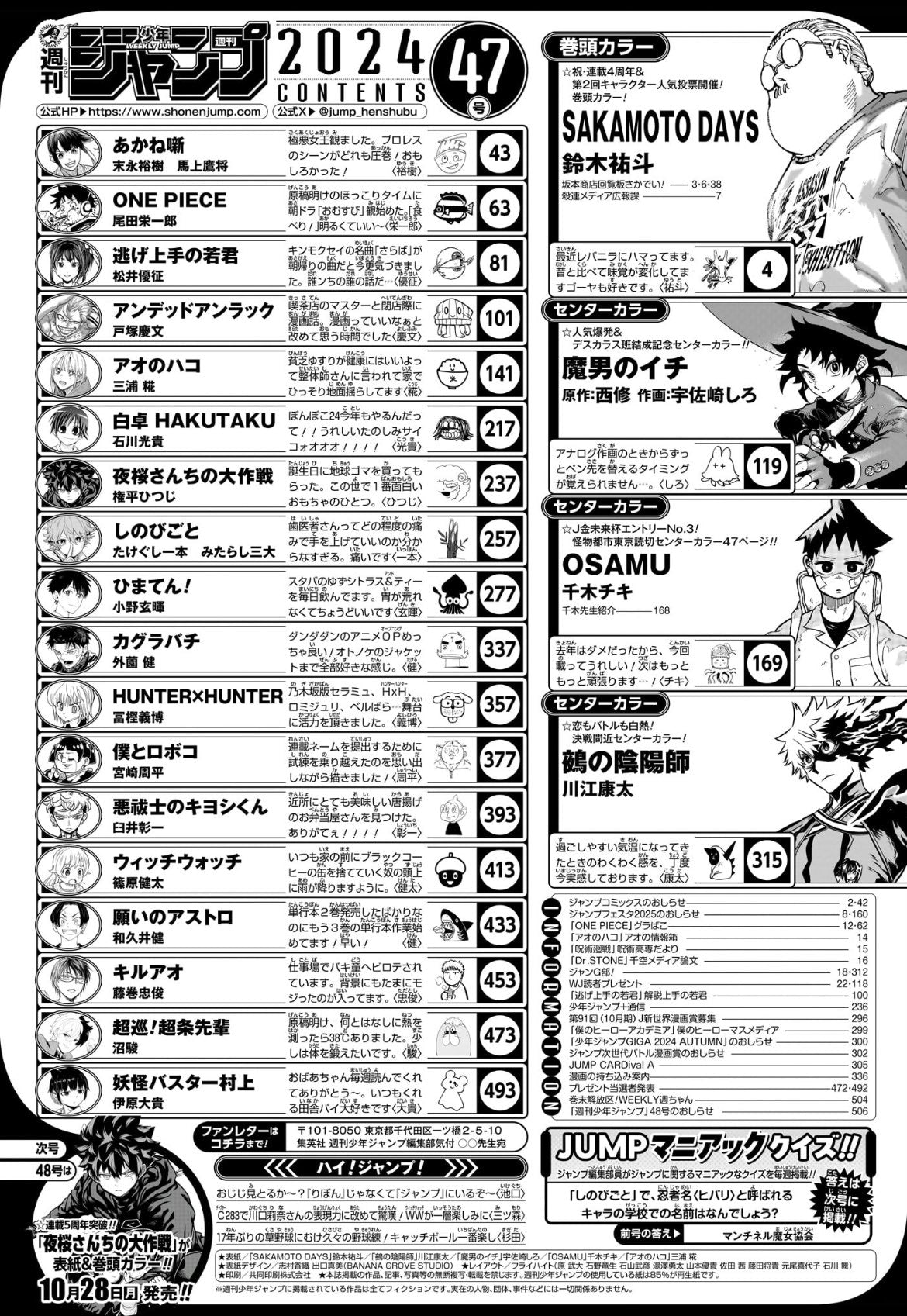 Weekly Shonen Jump 47 (2024) - SAKAMOTO DAYS