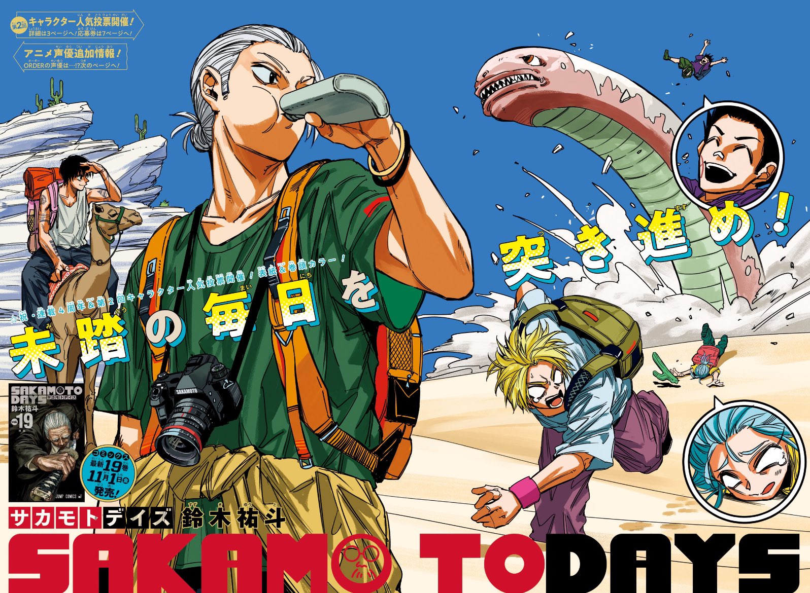 Weekly Shonen Jump 47 (2024) - SAKAMOTO DAYS