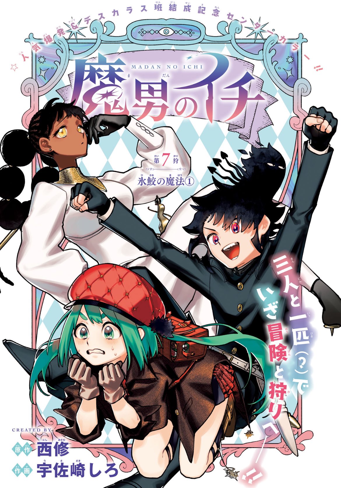 Weekly Shonen Jump 47 (2024) - SAKAMOTO DAYS