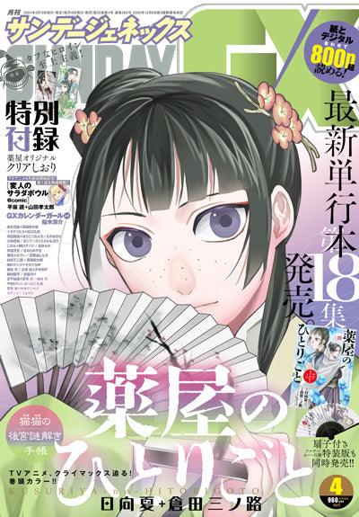 Sunday GX 4 (2024) - THE APOTHECARY DIARIES