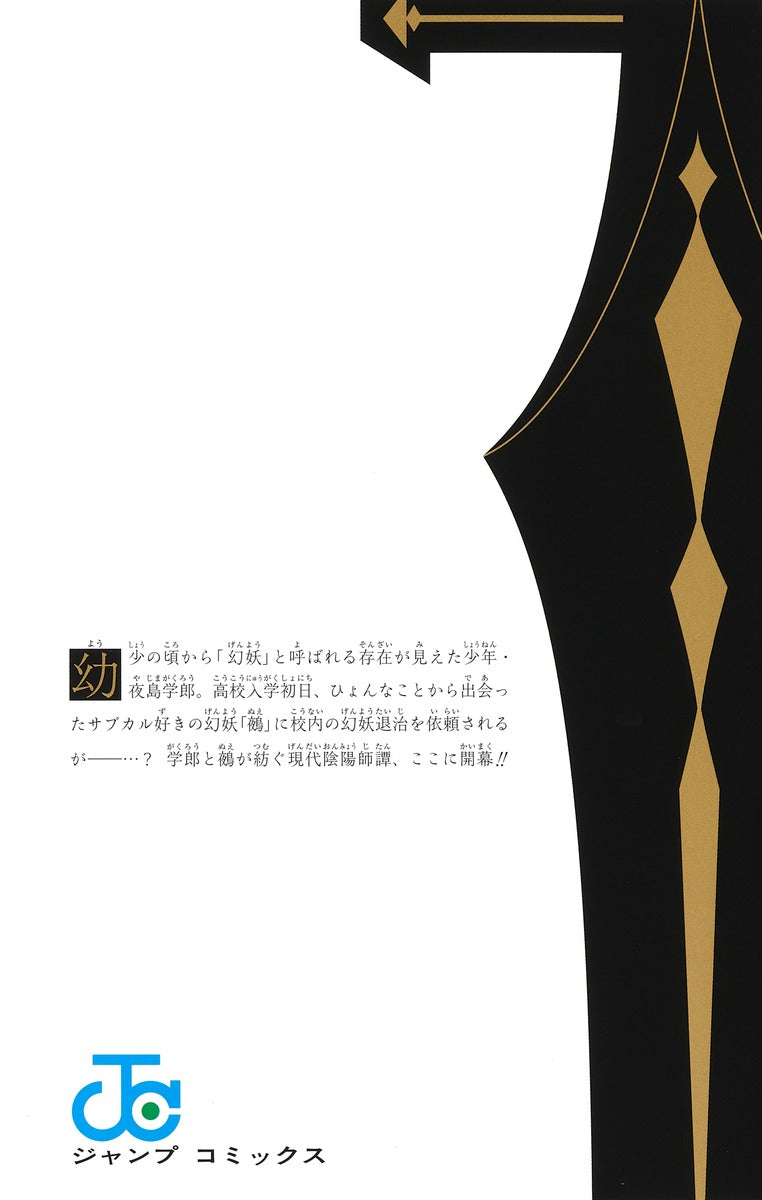 Nue's Exorcist - Volume 1