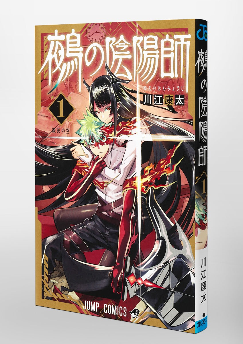 Nue's Exorcist - Volume 1