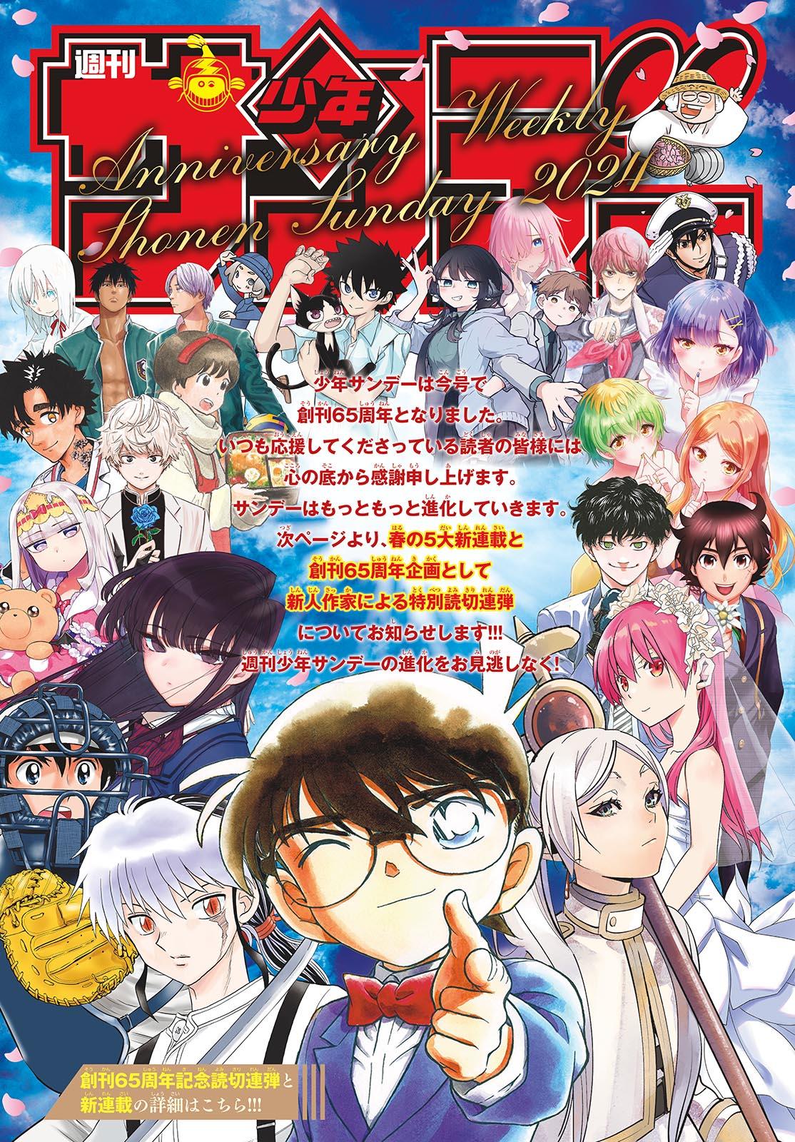 Weekly Shonen Sunday 16 (2024) - ALL SUNDAY'S STARS