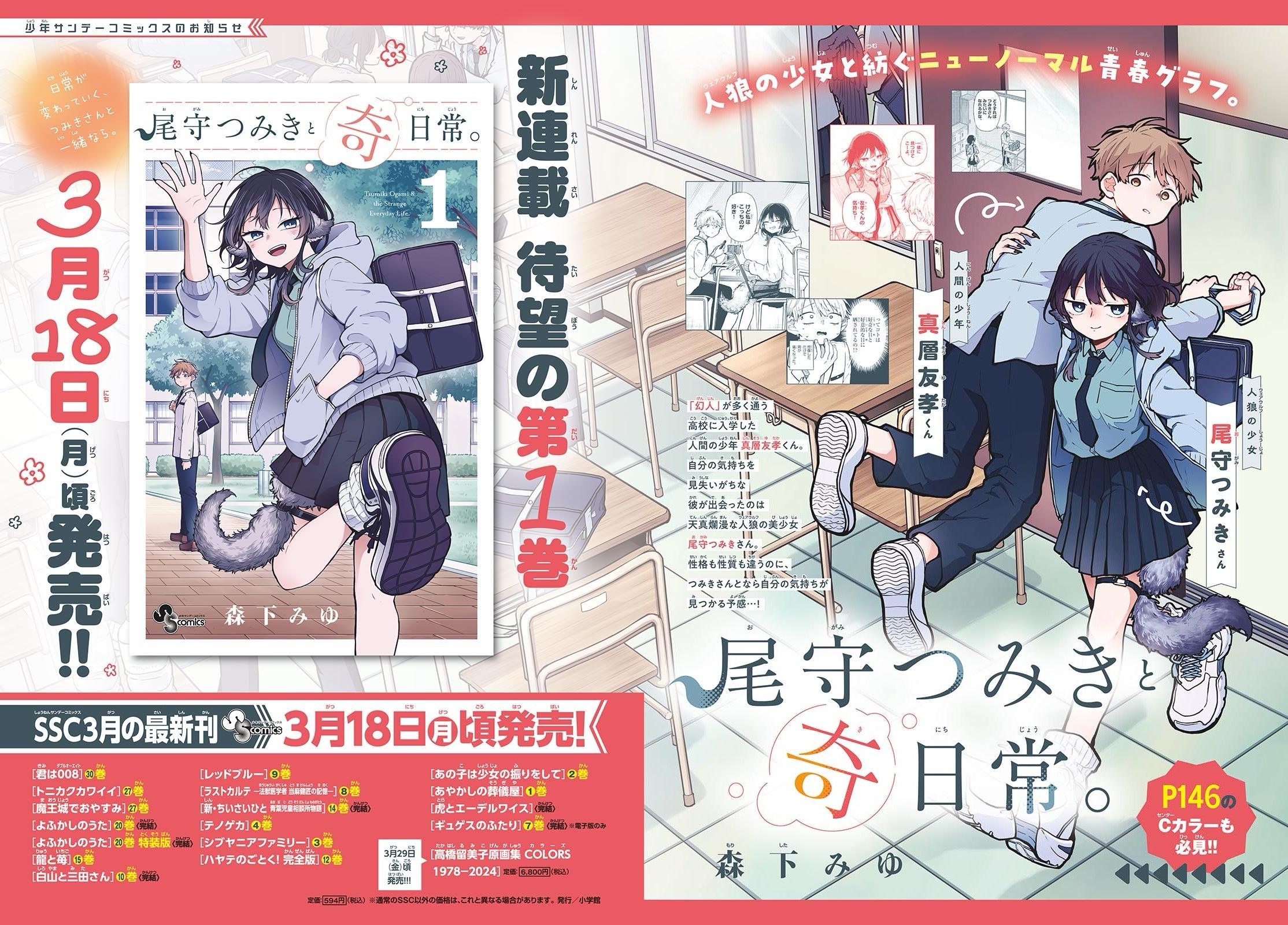 Weekly Shonen Sunday 16 (2024) - ALL SUNDAY'S STARS