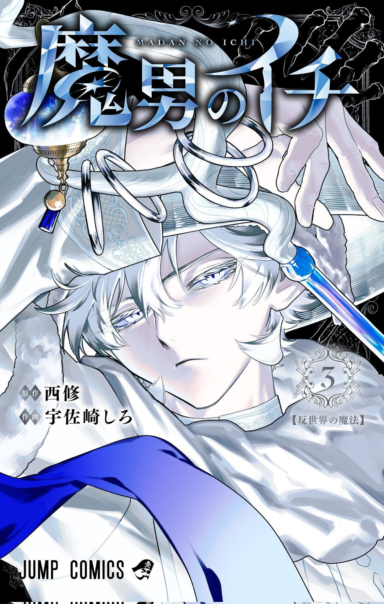Ichi the Witch - Volume 3 – JapanGoodz