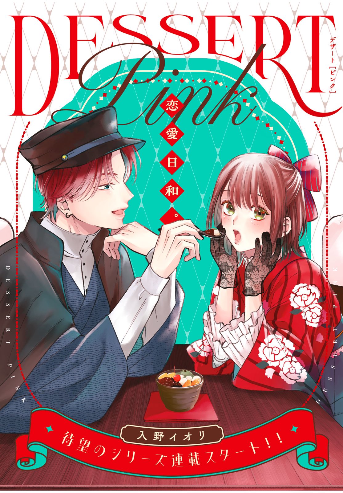 Monthly Dessert 12 (2024) - IN THE CLEAR MOONLIT DUSK