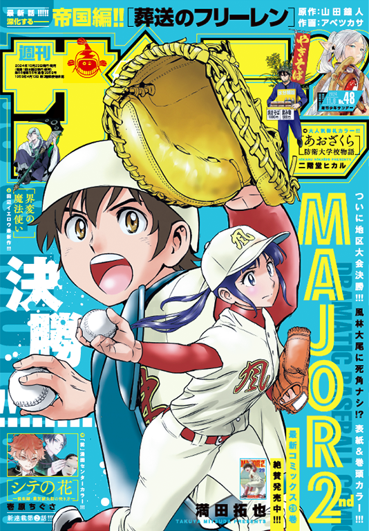 Weekly Shonen Sunday 48 (2024) - MAJOR 2ND