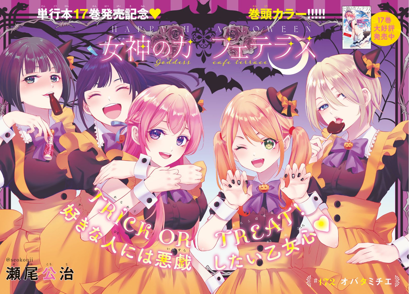 Weekly Shonen Magazine 47 (2024) - GODDESS CAFE TERRACE