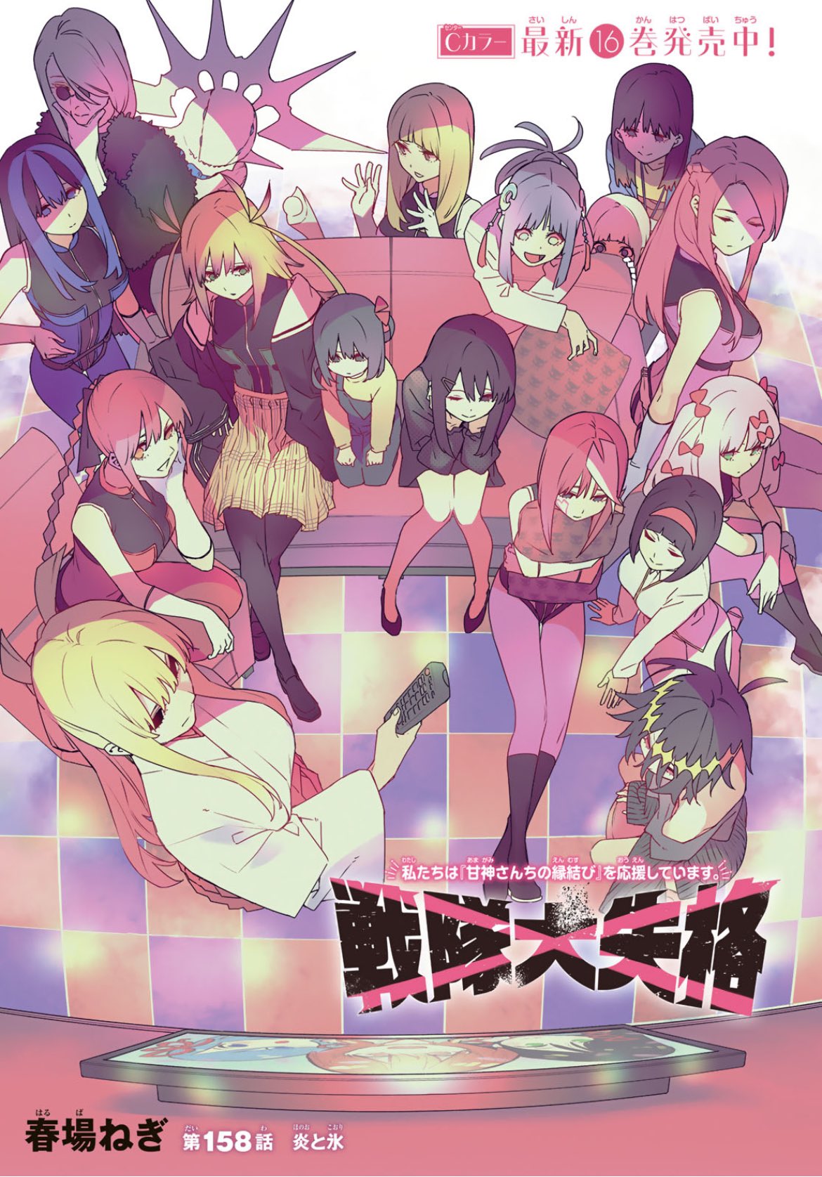 Weekly Shonen Magazine 47 (2024) - GODDESS CAFE TERRACE