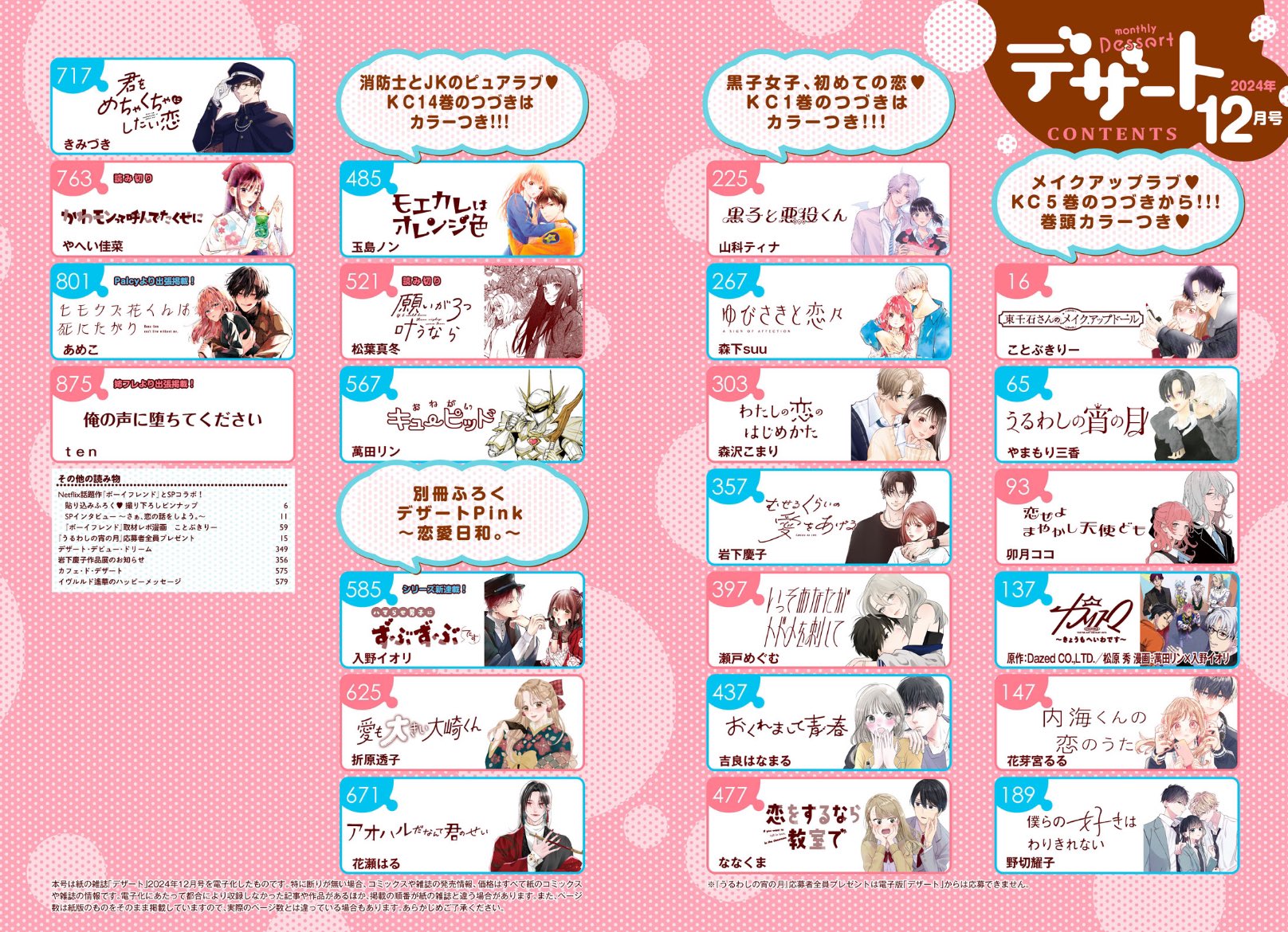 Monthly Dessert 12 (2024) - IN THE CLEAR MOONLIT DUSK