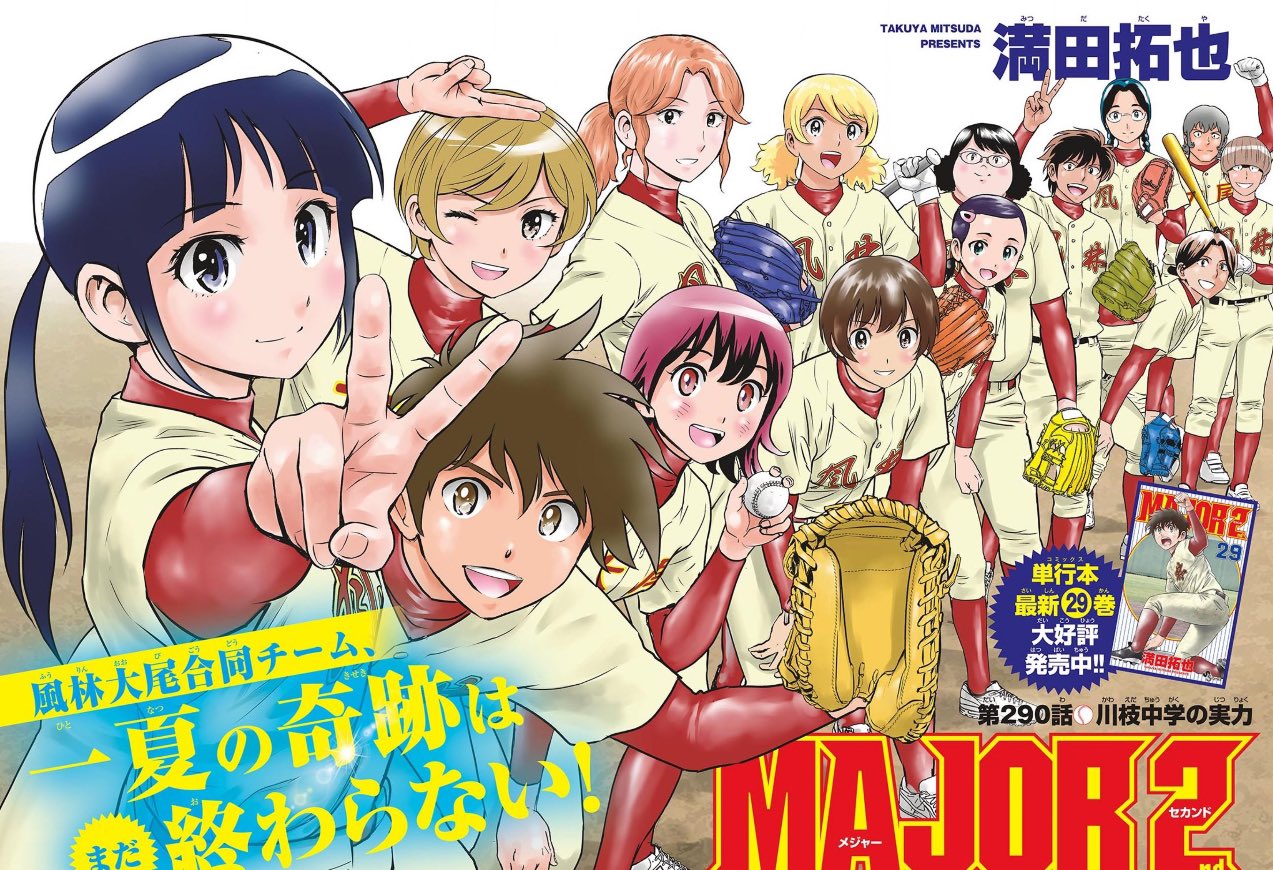 Weekly Shonen Sunday 48 (2024) - MAJOR 2ND
