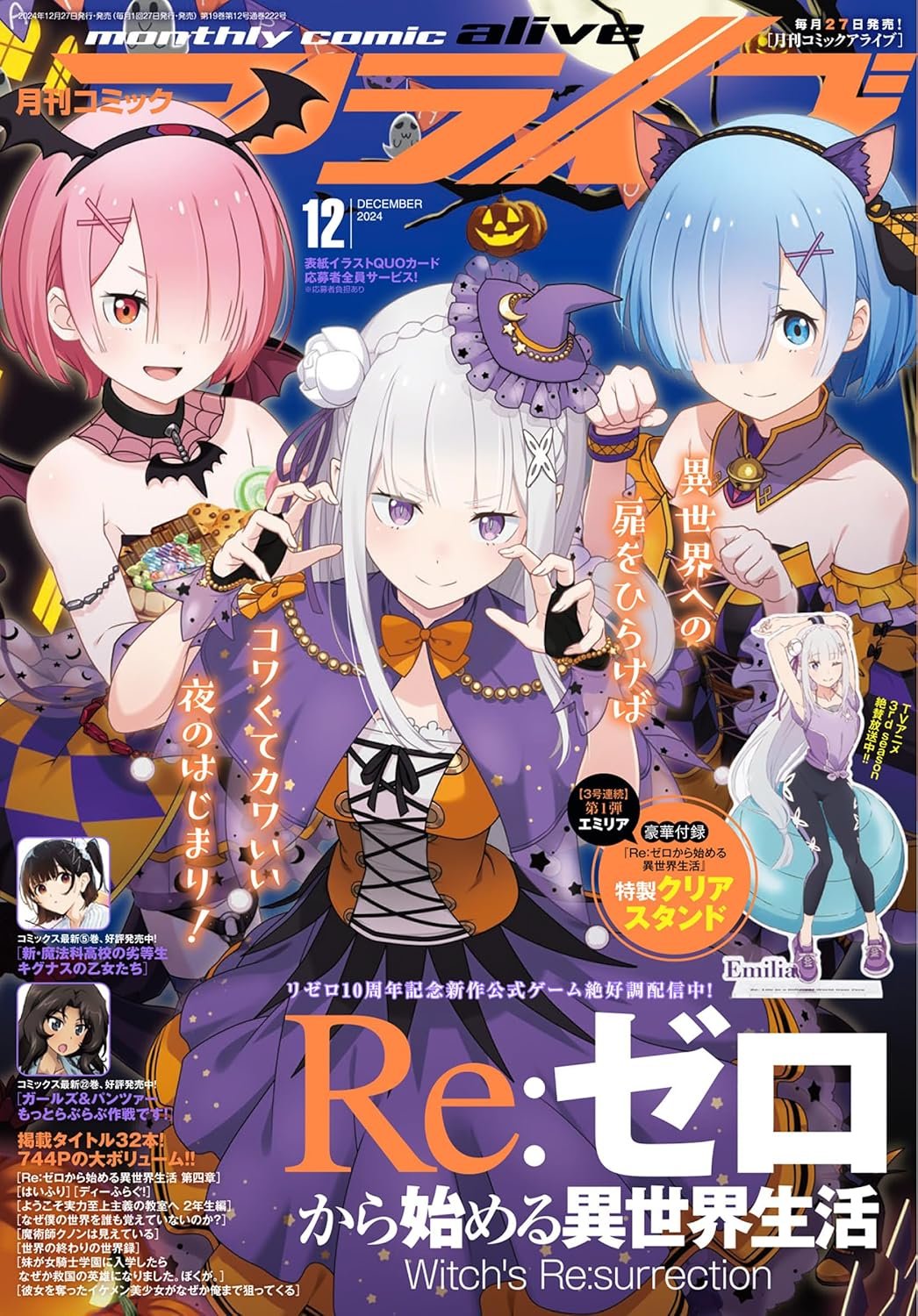 Comic Alive 12 (2024) - RE: ZERO