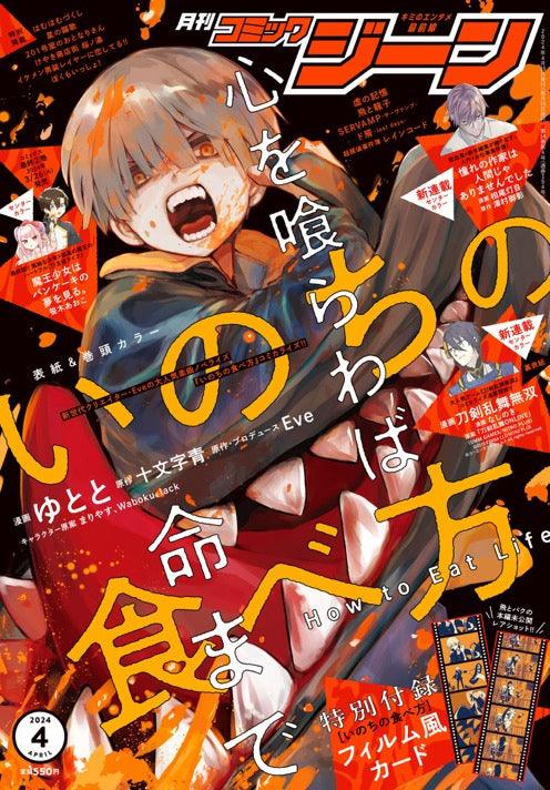 Comic Gene 4 (2024) - HOW TO EAT LIFE