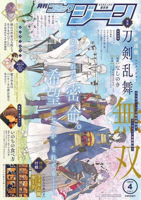 Comic Gene 4 (2024) - HOW TO EAT LIFE