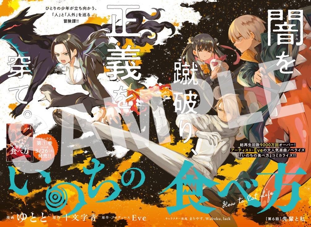 Comic Gene 4 (2024) - HOW TO EAT LIFE