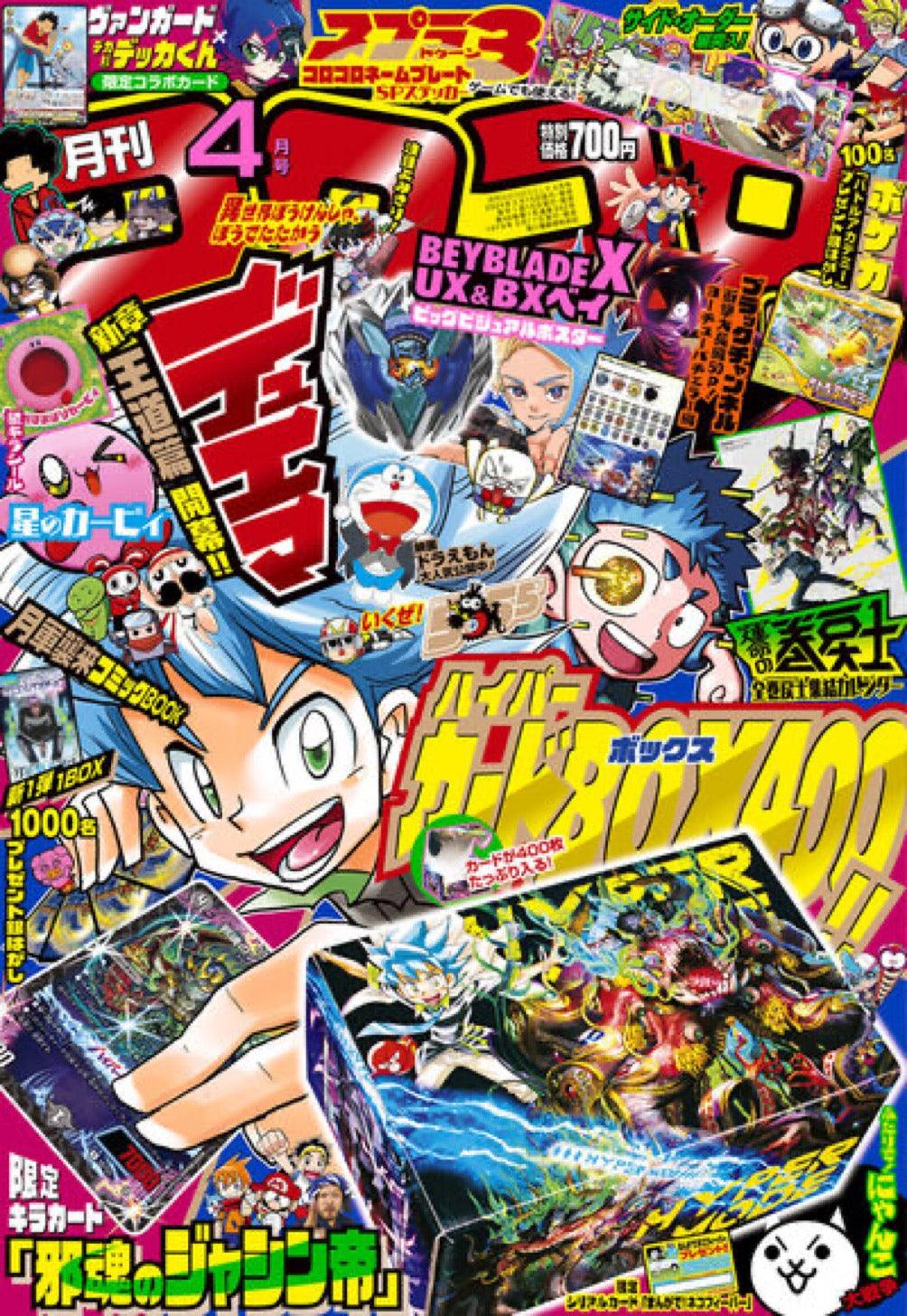 Corocoro Comic #4 2024