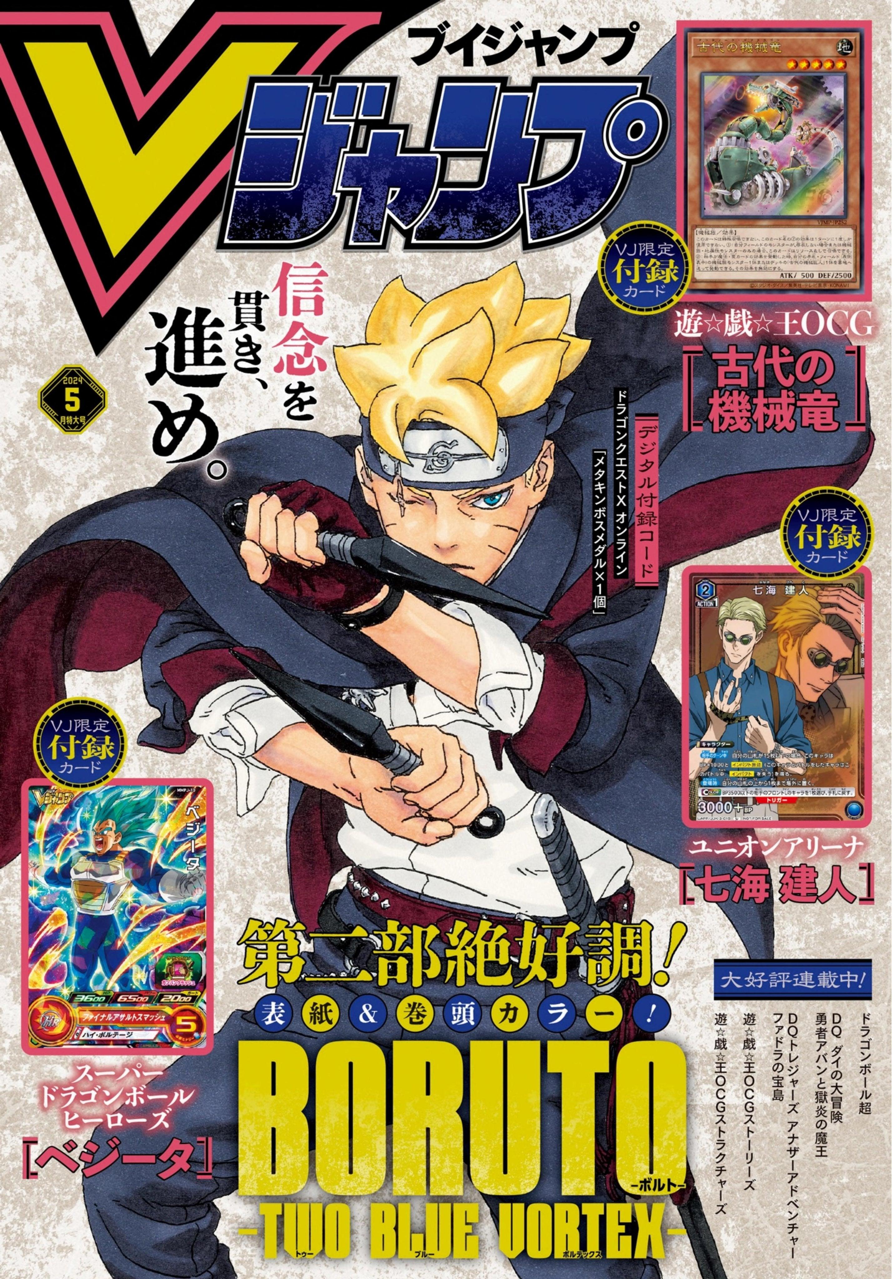 V Jump 5 (2024) - BORUTO