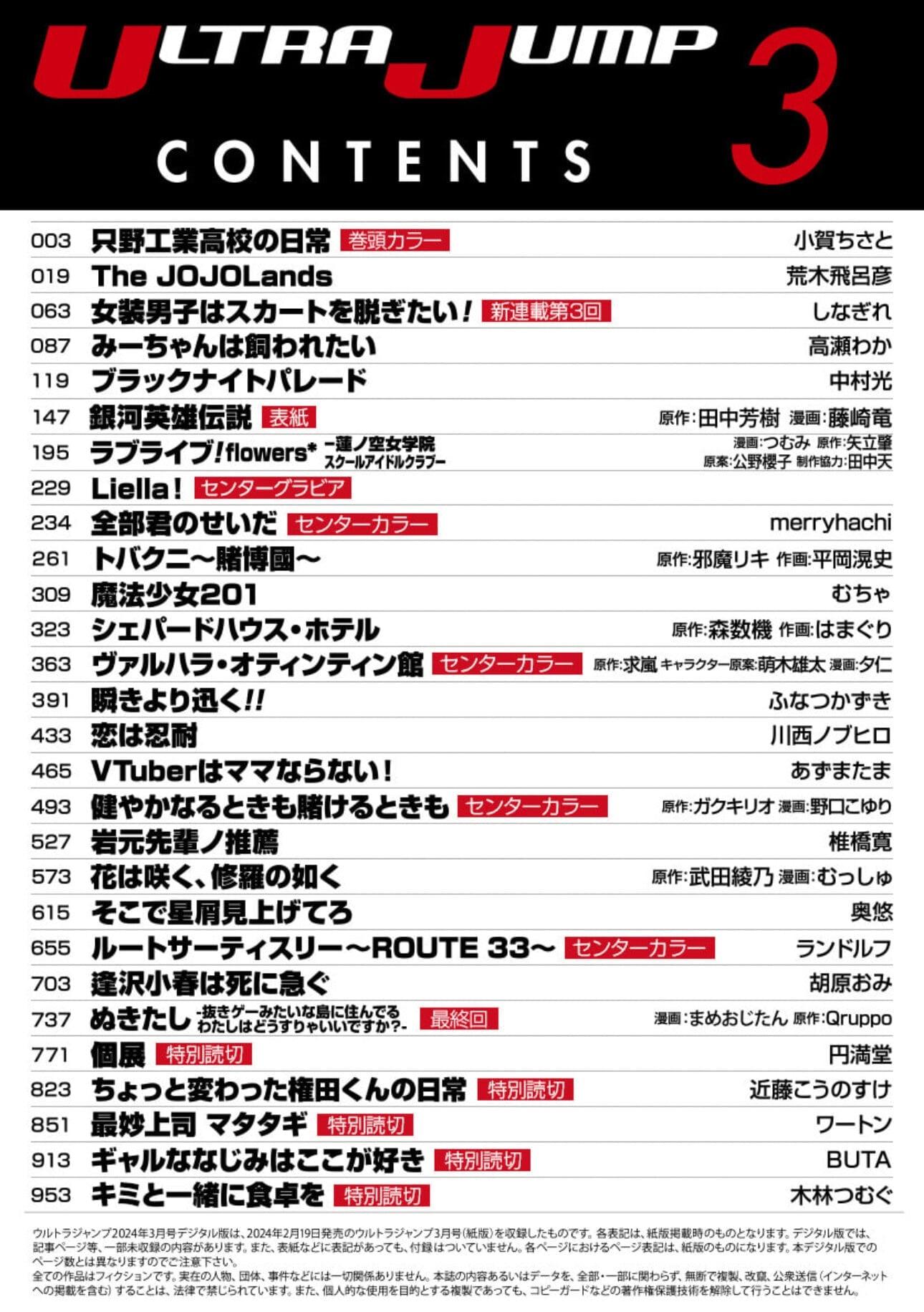 Ultra Jump 3 (2024) - LEGEND OF THE GALACTIC HEROES