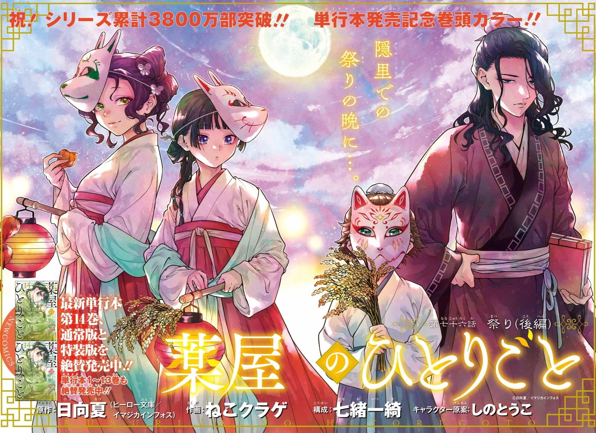 Monthly Big Gangan #11 2024