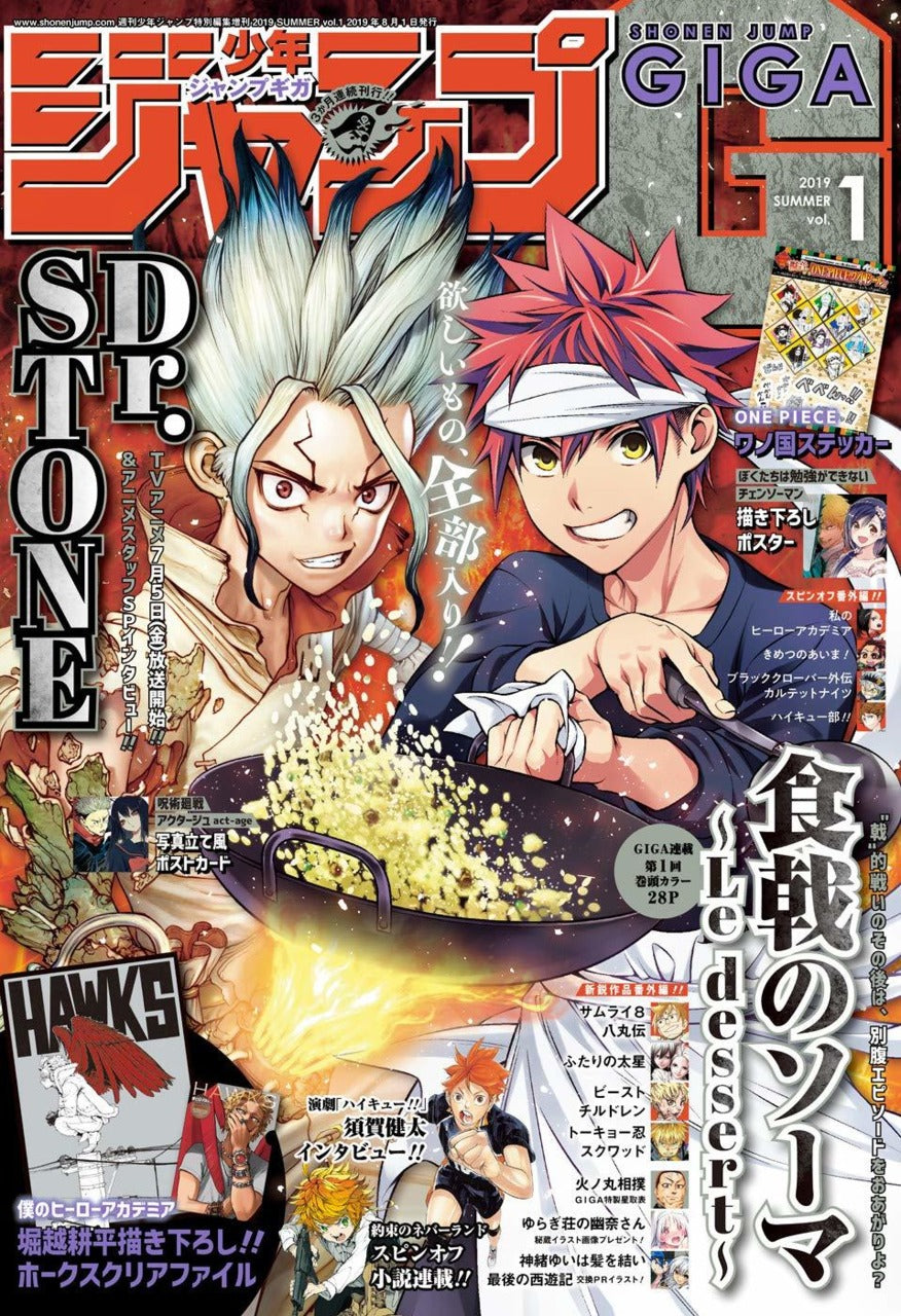 Jump GIGA SUMMER VOL.1 2019 - DR STONE × FOOD WARS
