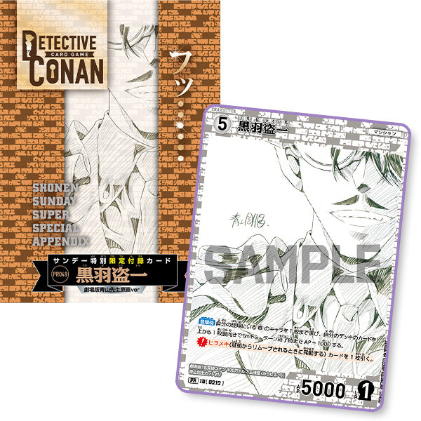 Shonen Sunday Super 12 (2024) - TELSTAR' 86