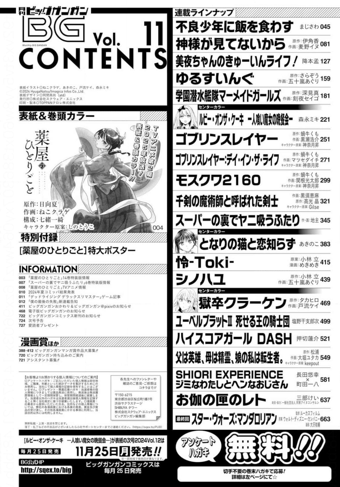 Monthly Big Gangan #11 2024