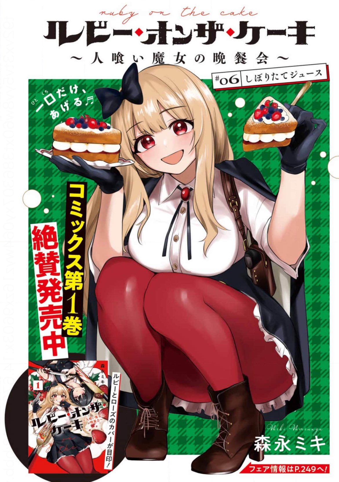 Monthly Big Gangan #11 2024