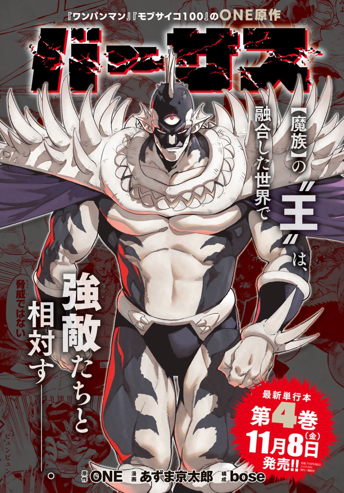 Monthly Shonen Sirius #12 2024