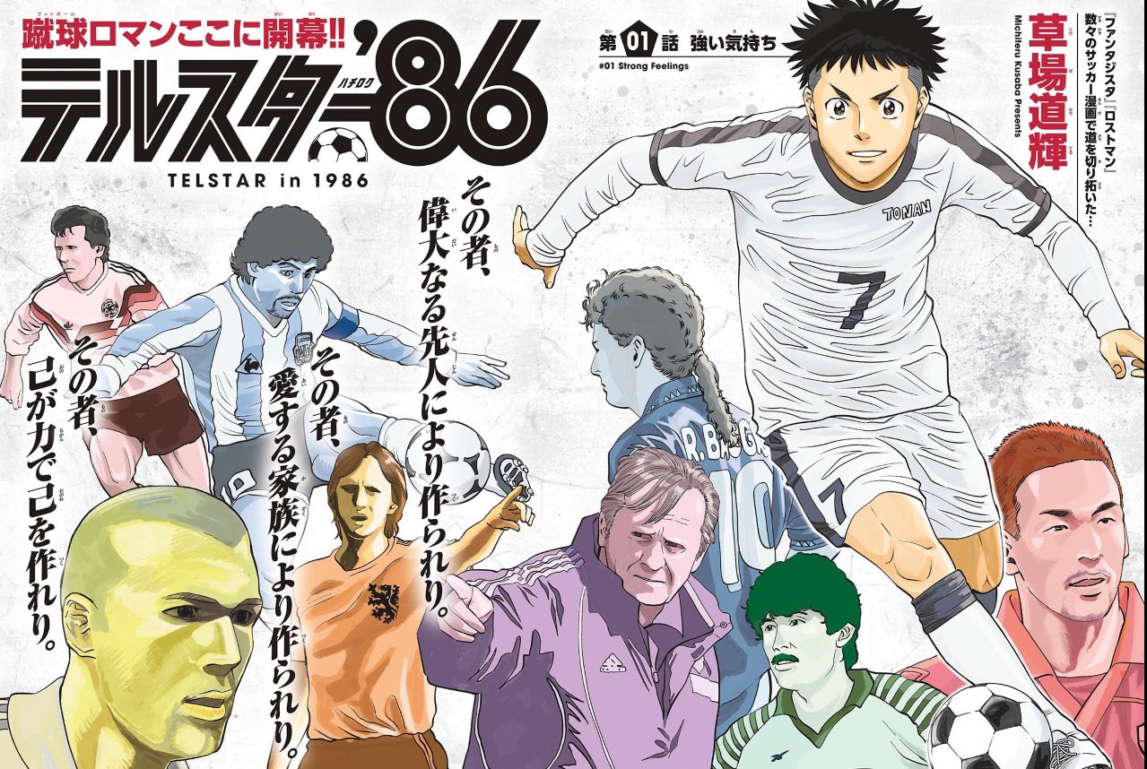 Shonen Sunday Super 12 (2024) - TELSTAR' 86