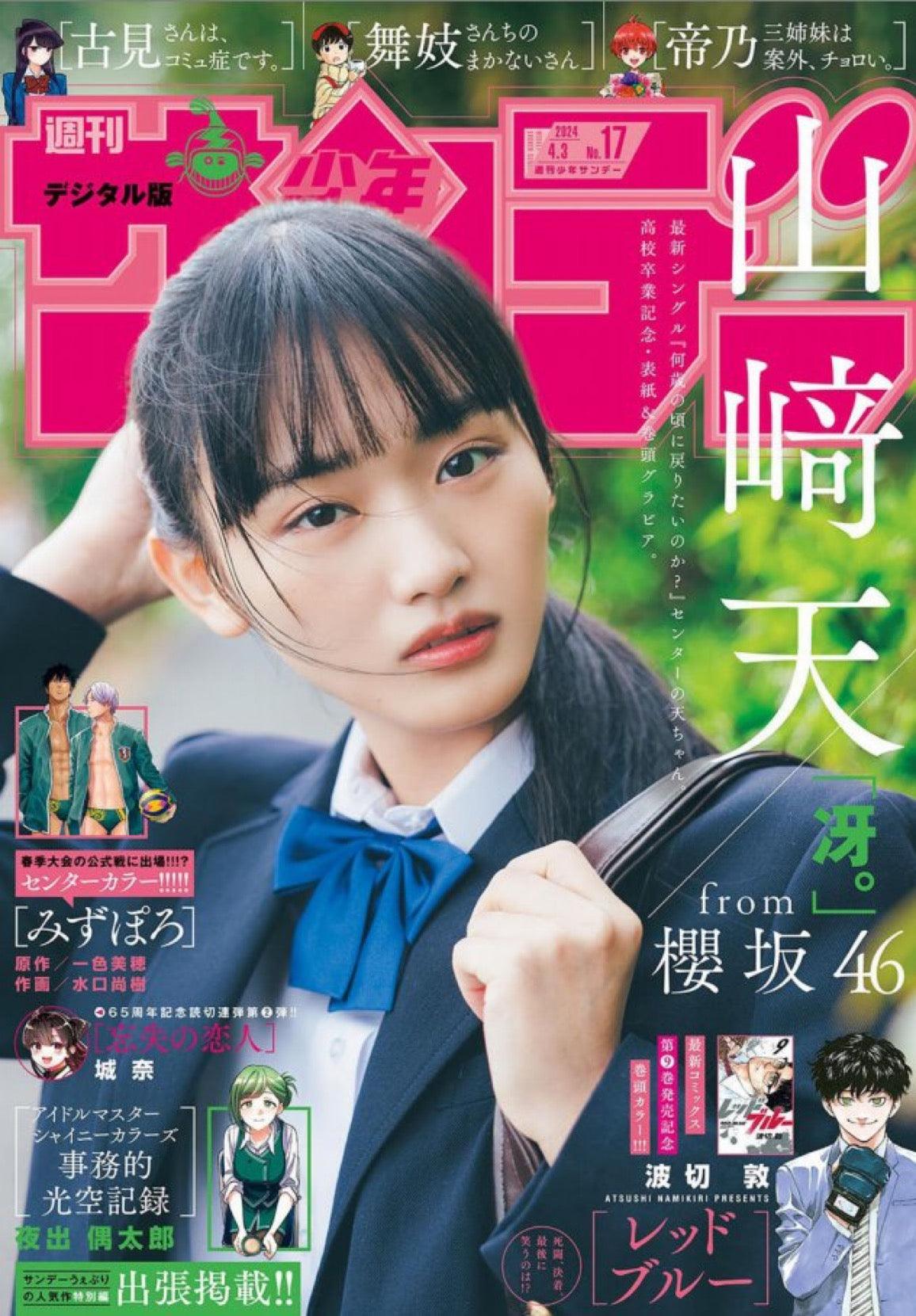 Weekly Shonen Sunday 17 (2024) - TEN YAMASAKI