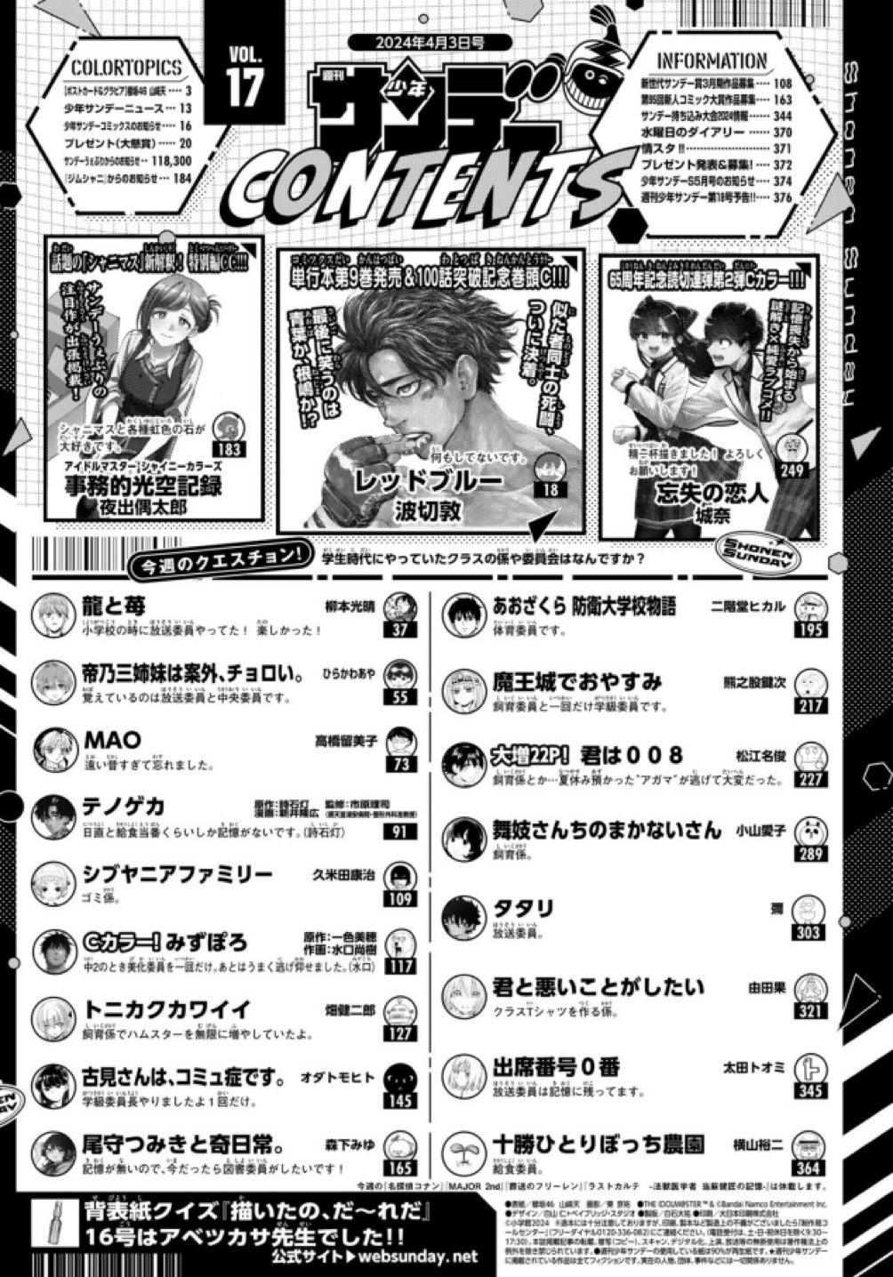 Weekly Shonen Sunday 17 (2024) - TEN YAMASAKI