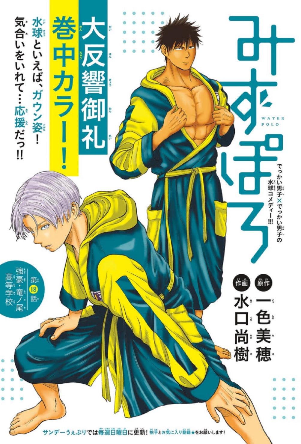 Weekly Shonen Sunday 17 (2024) - TEN YAMASAKI