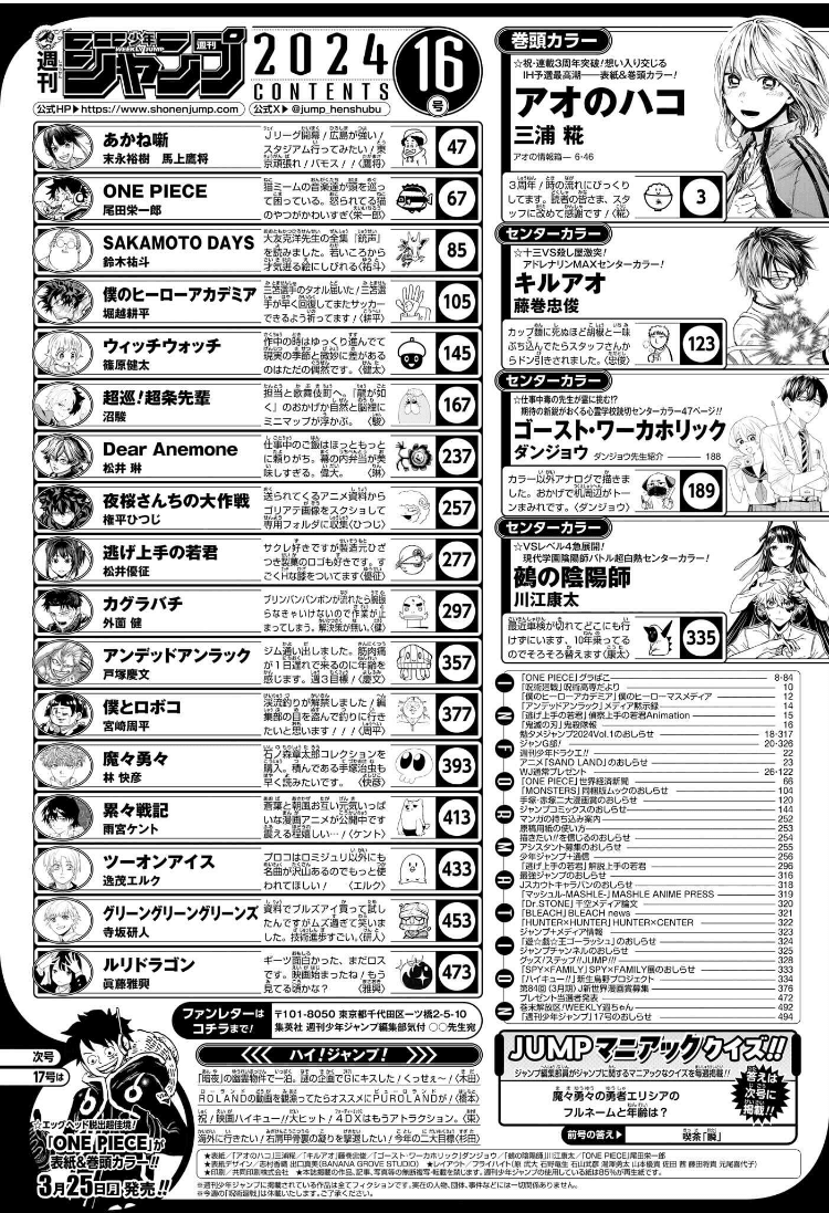 Weekly Shonen Jump 16 (2024) - BLUE BOX